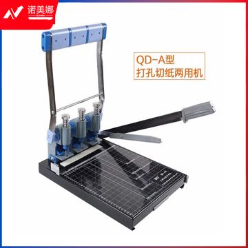 晨信干部人事档案打孔机 三孔打孔机切纸两用打孔器 QD-A