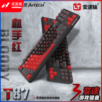 双飞燕(A4TECH)T87 机械键盘有线 血手幽灵3 变速光轴87键键盘 电竞红