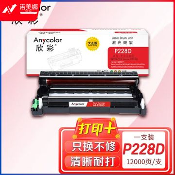 欣彩AR-P228D鼓架 大众版硒鼓组件 适用施乐CT351056 P228 P268 P268d P268dw M228b M228db M268z激光打印机