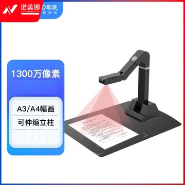 歌派（GEPAD）EY-1303S 高拍仪 1300万像素全自动对焦 软底A3幅面