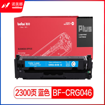 得印(befon)PLUS CRG-046蓝色硒鼓 约2300页 适用佳能 iC MF735Cx/MF732Cdw/LBP654Cx/LBP653Cdw