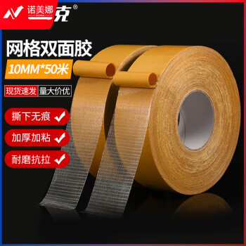 海斯迪克 网格纤维双面胶 布基胶带 可模切强粘地毯胶布 50mm*100米(1卷) H-28 1卷装