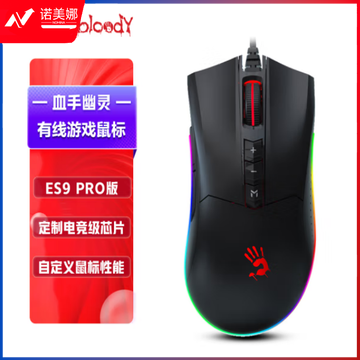 双飞燕(A4TECH)ES9Pro 血手幽灵电竞鼠标 有线 大手鼠标 磨砂黑