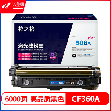 格之格NT-CH360FBKplus+硒鼓黑色适用惠普M553N M553DN M553X M577C/Z/F打印机硒鼓