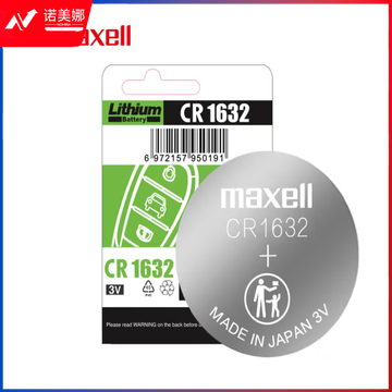 麦克赛尔 Maxell CR1632 3V纽扣电池1粒装 汽车钥匙遥控器电子秤电子手表锂电池/温度计/体温计