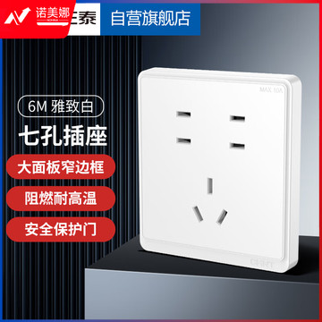 正泰（CHNT）开关插座86型墙壁面板家用暗装窄边框面板 七孔插座 NEW6M白色26549