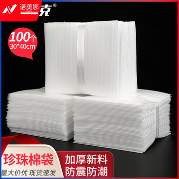 海斯迪克 HKL-1061 EPE珍珠棉袋子 全新料加厚防震覆膜泡沫袋 30*40cm(100个)