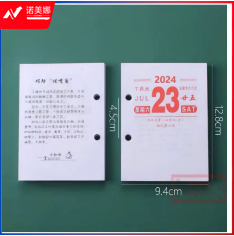  2024年台历芯 64K优质一天一页日历芯  中号周历芯国学孔距4.5cm 图样随机