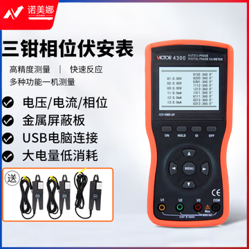 胜利仪器（VICTOR）智能型三钳数字相位伏安表 VC4300 多功能三相相序检测仪 功率表