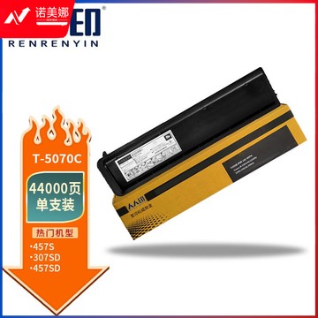 人人印 T-5070C粉盒 适用东芝e-257/307/357/457/507/257S/307S/357S/457S/307SD/457SD打印机墨粉盒大容量