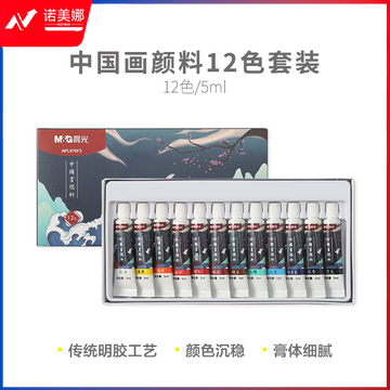 晨光颜料中国画12色套装5ml APL976F3