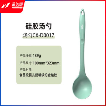 小熊（Bear）CX-D0017硅胶汤勺 耐高温抑菌饭勺