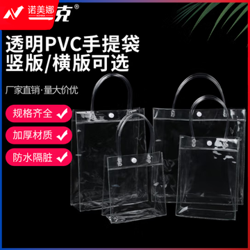 海斯迪克 HKL-1054 透明pvc手提袋 纽扣手拎袋 塑料礼品袋 25*7*25cm横版 10个