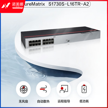 华为数通智选 S1730S-L16TR-A2 交换机 16口千兆企业级 兼容百兆网络分流器机架式
