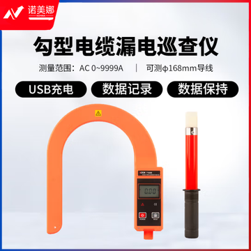 胜利仪器（VICTOR）勾型电缆漏电巡查仪大口径钩式大电流表高精度 VC7100B