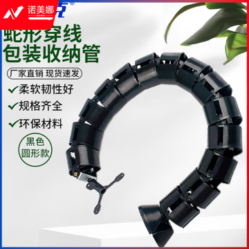 海斯迪克 蛇形穿线包装收纳管 办公桌配件走线槽穿线软管 ABS塑料护线管 黑色圆形 H-244