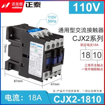 正泰（CHNT）CJX2-1810 110V 交流接触器 18A接触式继电器