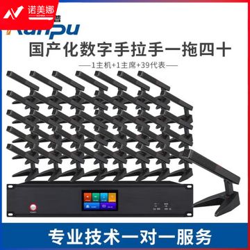 润普/Runpu 国产化有线手拉手系统RP-YS6820 专业有线手拉手麦克风工程会议话筒方杆短杆鹅颈麦一拖四十