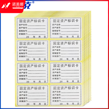 海斯迪克 HK-5139 固定资产标识卡 不干胶标签贴 固定资产标示卡 120贴/包