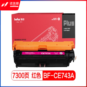 得印(befon)PLUS CE743A红色硒鼓 适用惠普HP307A /CP5225/CP5225n/CP5225dn佳能LBP9100/9500C/9600C