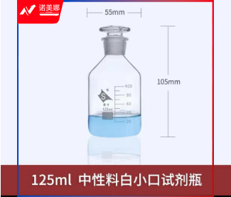蜀牛玻璃试剂瓶 透明广口试剂瓶带刻度具塞 透明125ml