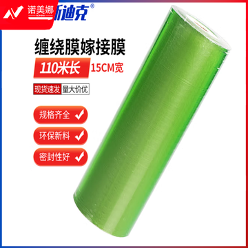 海斯迪克 pvc电线缠绕膜 果树嫁接膜 免打结包装膜 15cm宽度 H-57 2卷装
