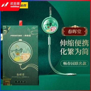 品胜 畅春园三合一数据线快充 苹果安卓Type-c手机充电线1.2米伸缩线 适用12Pro max/华为/小米/oppo 春晖堂 PJ.795