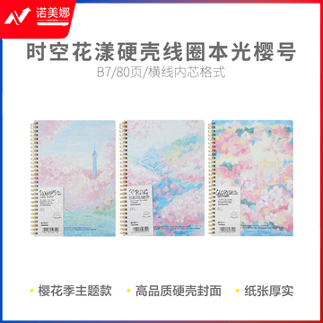 晨光XB5876J 时空花漾出发光樱号B5 80页硬壳线圈本