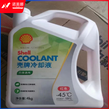 壳牌（Shell）发动机冷却液防冻液水箱宝红色 -45℃