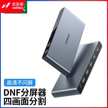 绿联HDMI分割器四进一出4进1出分配器支持dnf游戏搬砖电脑视频分屏器监控同步拼接器四八画面合成器 深空灰 50745