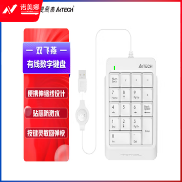 双飞燕(A4TECH)FK13 有线键盘 数字小键盘 财务会计收银柜台证券用 USB接口 伸缩线 象牙白