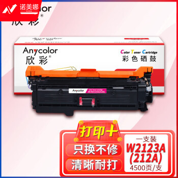 欣彩AR-W2123A(212A)品红色硒鼓 W2123A带芯片4.5K 适用惠普HP M554dn M555dn M555x MFP M578dn M578z M578f