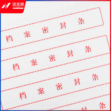 海斯迪克 HKL-397 封条 投标文件档案袋密封条标签 红字厚款带胶 30x5cm 100条装