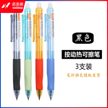 晨光 晨光优握热可擦中性笔小学生摩易擦按动式可擦笔0.5mm子弹魔力擦水笔黑色AKPH7101 按动可擦笔芯 黑色单支装  0.5mm(黑)