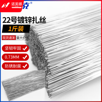 海斯迪克 22号扎丝(0.73mm) 捆绑细铁丝线 1斤 35cm H-25