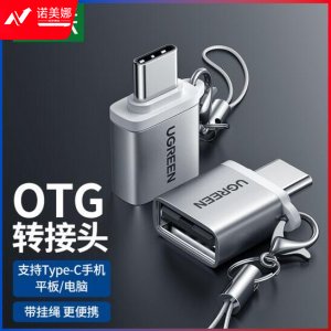 绿联 UGREEN 50284 Type-C转USB3.0转接头 OTG数据线USB-C转换器