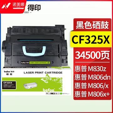 得印CF325X硒鼓 约34500页 适用惠普HP M806 M806dn M830z MFP830z M806x+