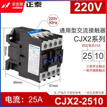 正泰（CHNT）CJX2-2510-220V 交流接触器 25A接触式继电器