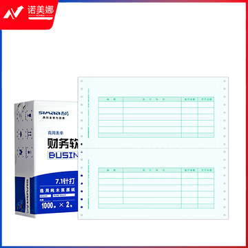 西玛 SL010106-3 账凭证纸 241*114mm 1000份/包 白色 2包/箱 单位：箱