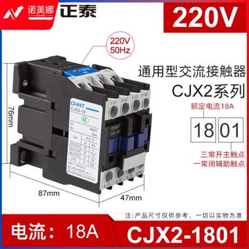 正泰（CHNT）CJX2-1801 220V 交流接触器 18A接触式继电器