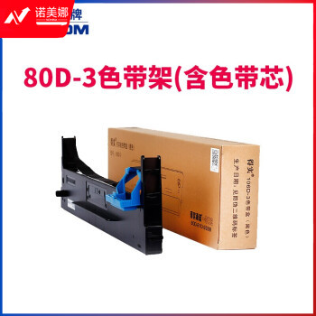 得实 80D-3 色带架含色带芯 适用于AR-730K/DS-1870/DS-1100II+/DS-1700II+等型号