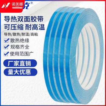 海斯迪克 导热双面胶带 超粘固定LED灯带散热两面胶 5mm*25m*0.15mm厚(5卷) HKL-34 1组装