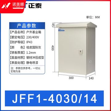 正泰（CHNT）JFF1-4030/14-1.2mm-HW 户外配电箱 基业箱 室外防雨强电控制箱 电表箱 户外防水箱监控设备箱