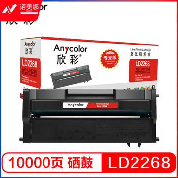 欣彩 LD2268硒鼓 专业版 AR-LD2268鼓粉一体 适用联想LJ2208 LJ2208W 7208W M7218 7218W M7268W LJ2268W