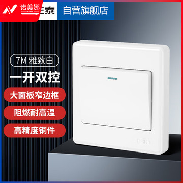 正泰（CHNT）开关插座  一开双控 7M白色1648965