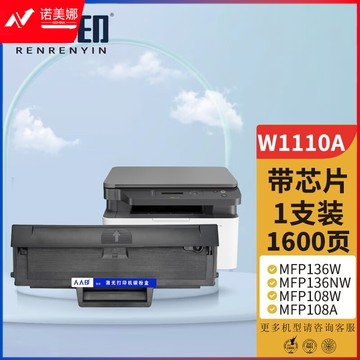 人人印 W1110a硒鼓【含芯片版】适用110a硒鼓惠普136a mfp136w墨盒136nw 108w 108a粉盒138pn 138pw打印机