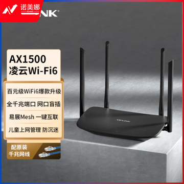 普联TP-LINK 凌云WiFi6 双千兆AX1500无线路由器 5G双频 易展Mesh 高速穿墙家用 儿童上网管控 XDR1520易展版