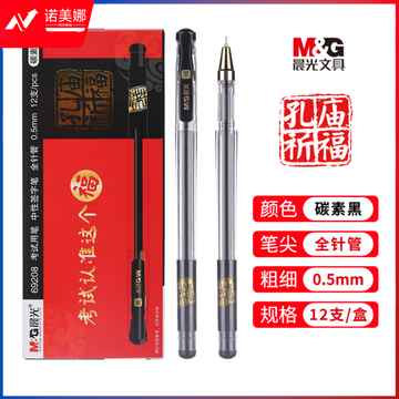 晨光 AGP69208签字笔黑色0.5mm 陶瓷球珠中性笔12支装