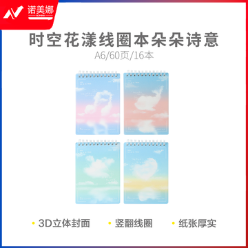 晨光XA6102H2 时空花漾朵朵诗意A6 60页线圈本
