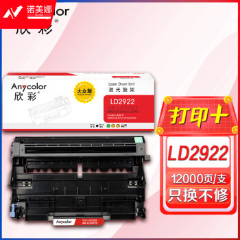 欣彩AR-LD2922鼓架 大众版硒鼓 适用联想LD2922 M7205 M7215 M7250 M7260激光打印机